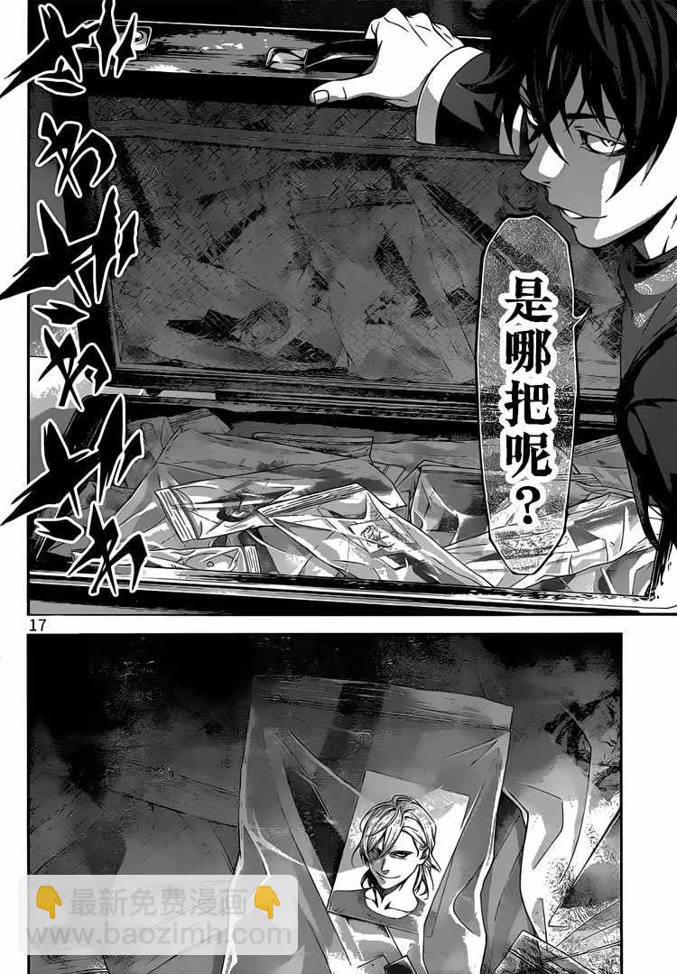 食戟之靈 - 第302話 - 1