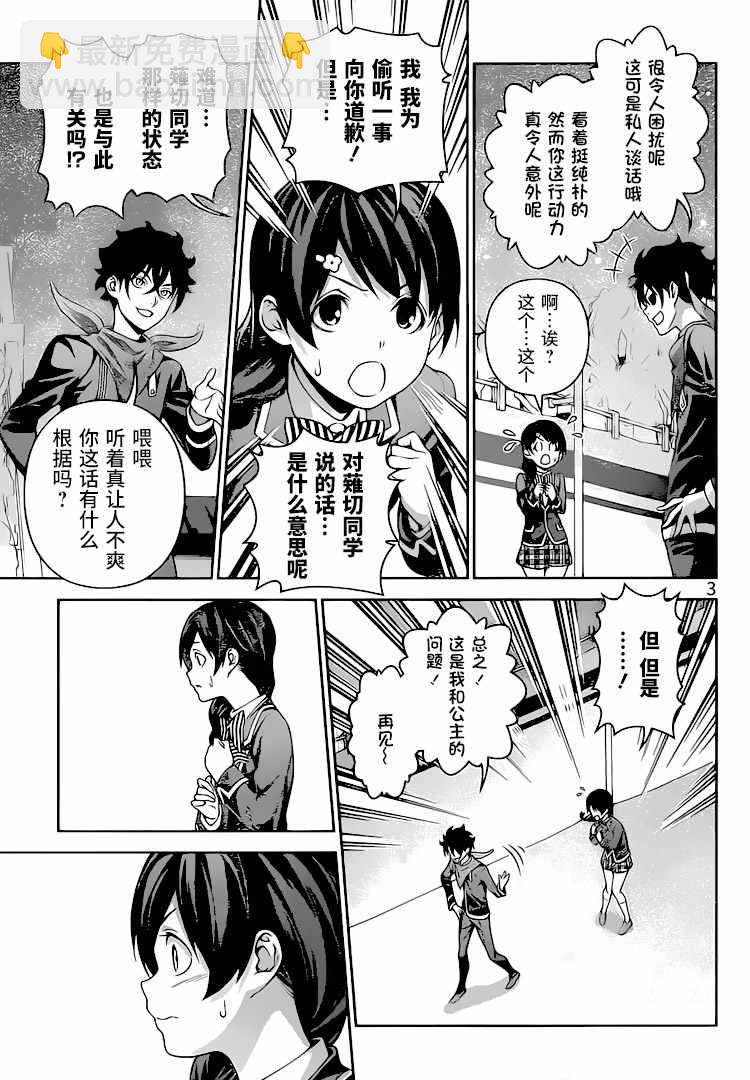 食戟之靈 - 第302話 - 3