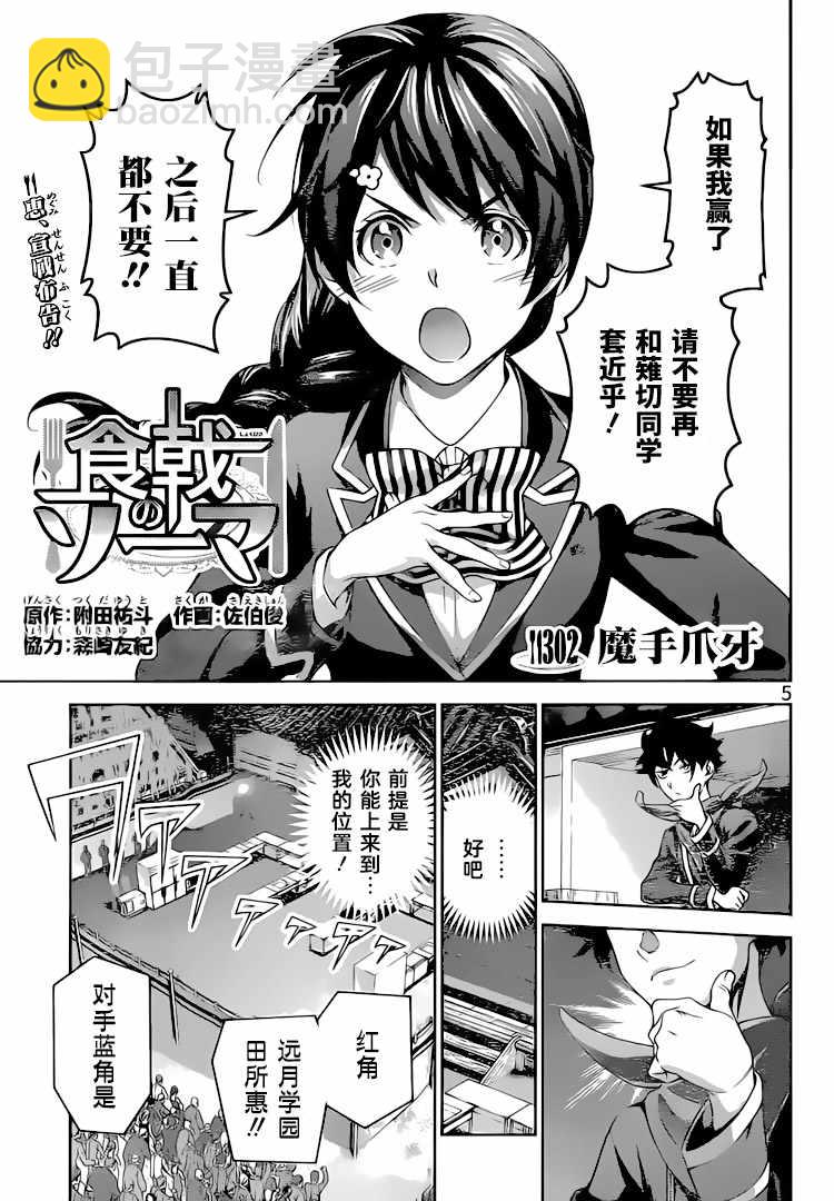 食戟之靈 - 第302話 - 1