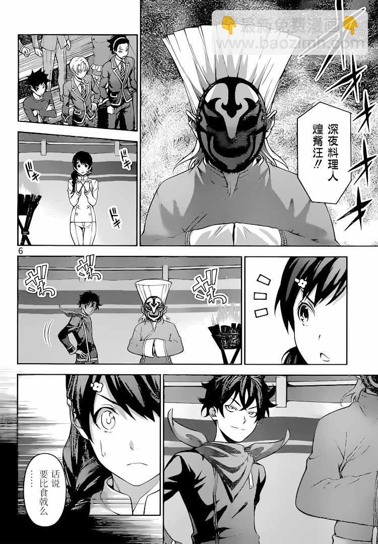 食戟之靈 - 第302話 - 2