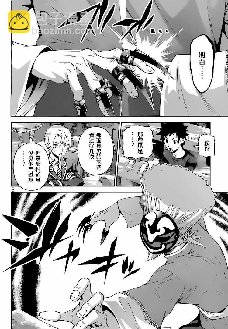 食戟之靈 - 第302話 - 4