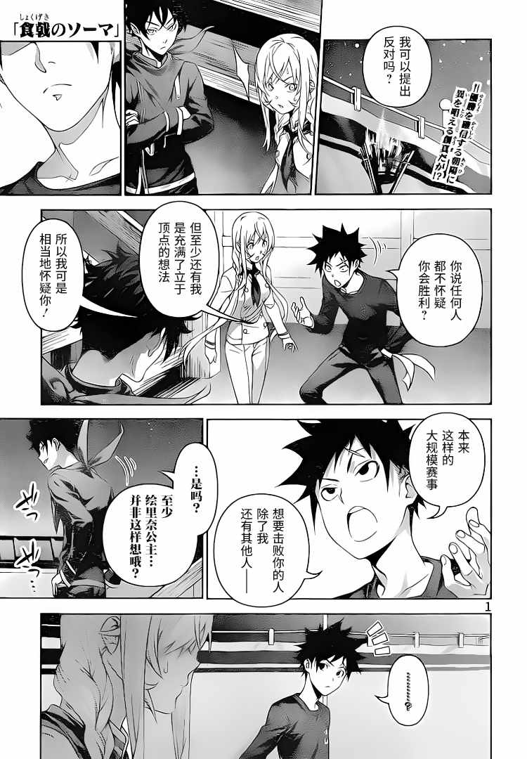 食戟之靈 - 第304話 - 1