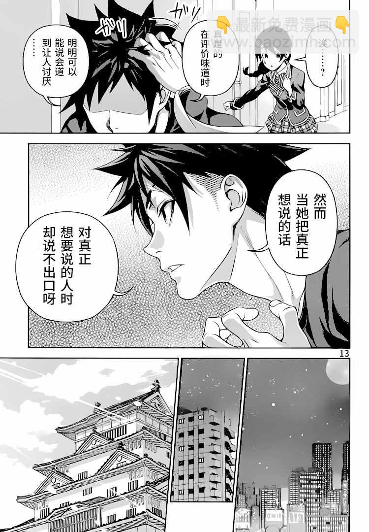 食戟之靈 - 第304話 - 1