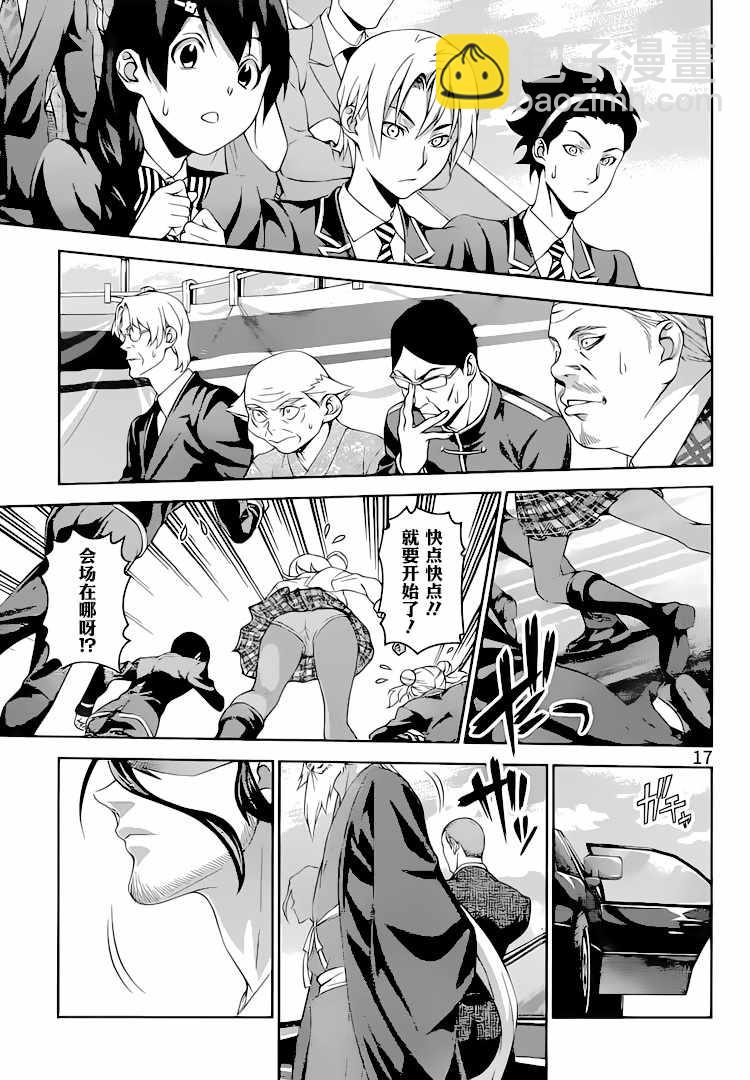 食戟之靈 - 第304話 - 1