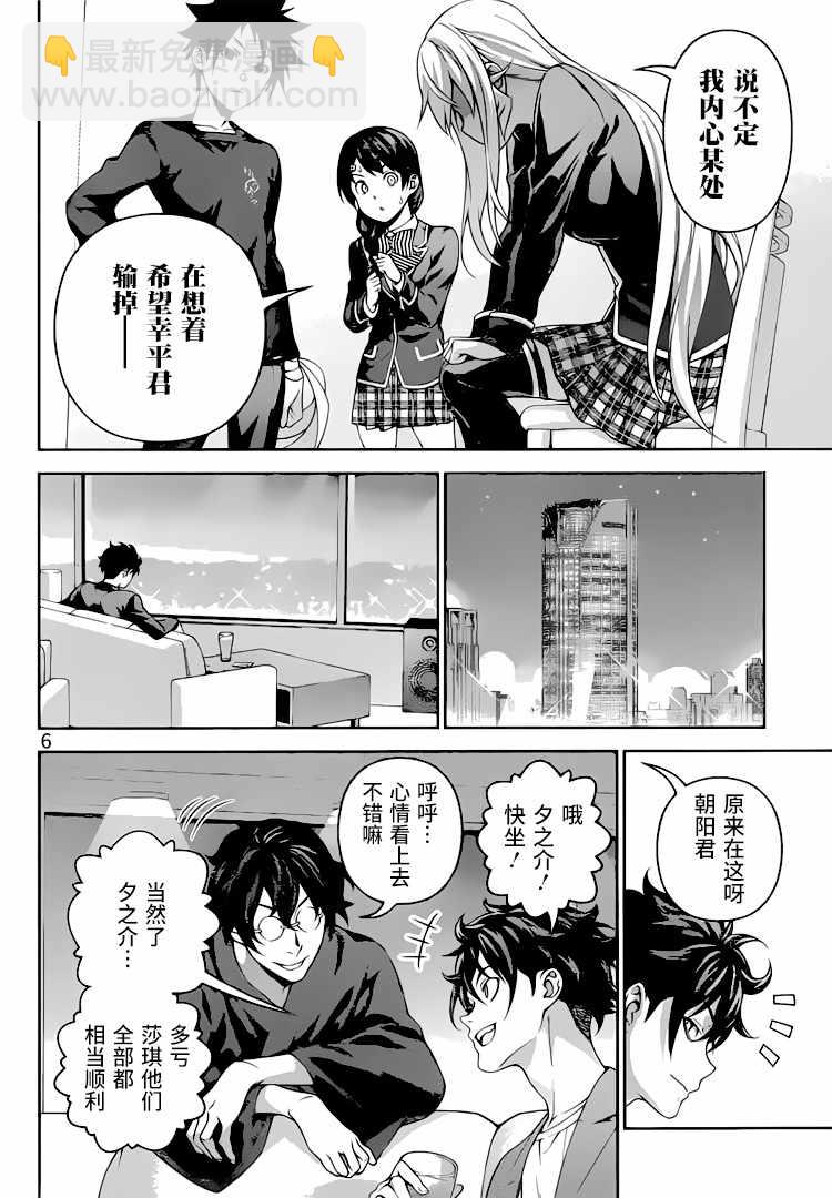 食戟之靈 - 第304話 - 2