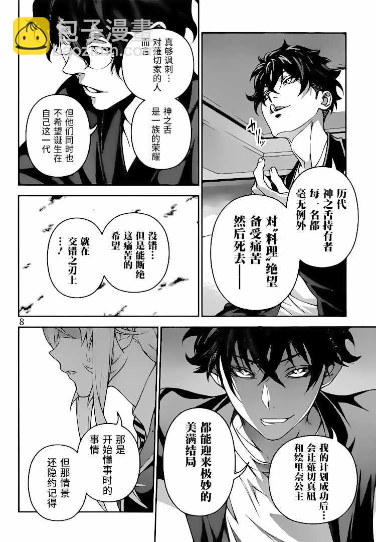 食戟之靈 - 第304話 - 4
