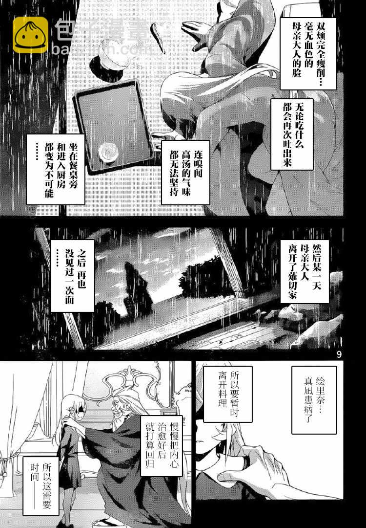 食戟之靈 - 第304話 - 1