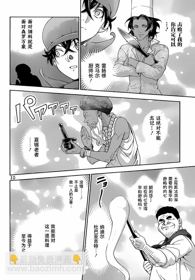 食戟之靈 - 第306話 - 3
