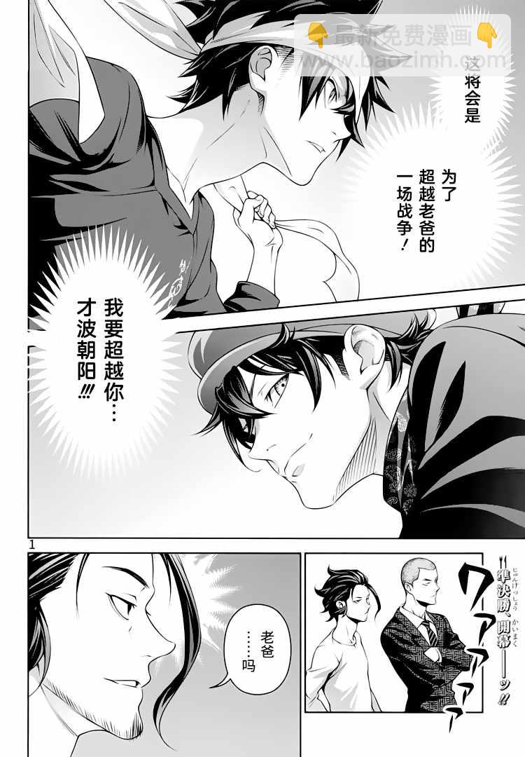 食戟之靈 - 第306話 - 2