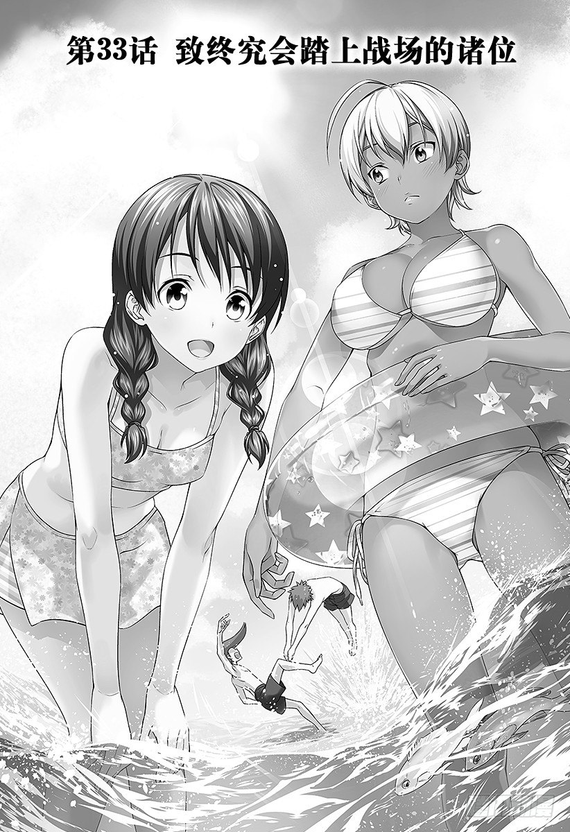 食戟之靈 - 第33話 至終究會踏上戰場的諸位 - 1