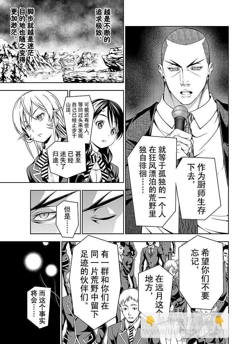 食戟之靈 - 第33話 至終究會踏上戰場的諸位 - 1