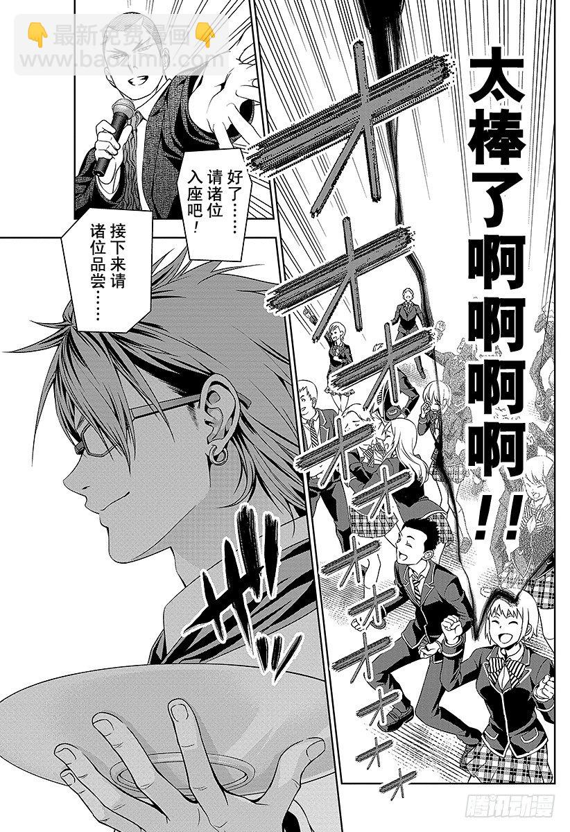 食戟之靈 - 第33話 至終究會踏上戰場的諸位 - 5