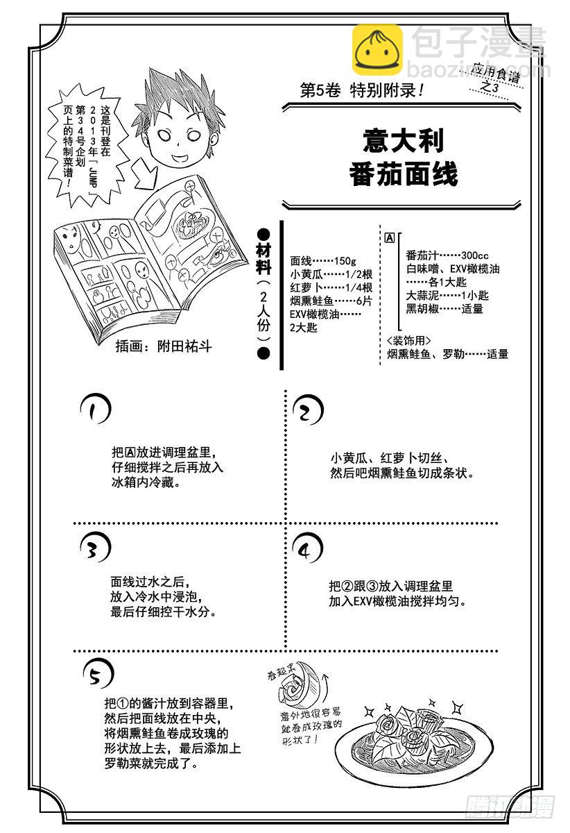 食戟之靈 - 第33話 至終究會踏上戰場的諸位 - 2