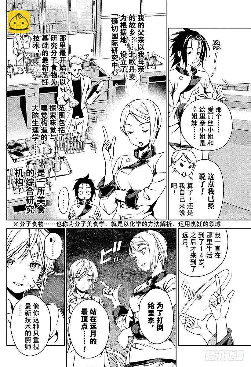 食戟之靈 - 第33話 至終究會踏上戰場的諸位 - 4