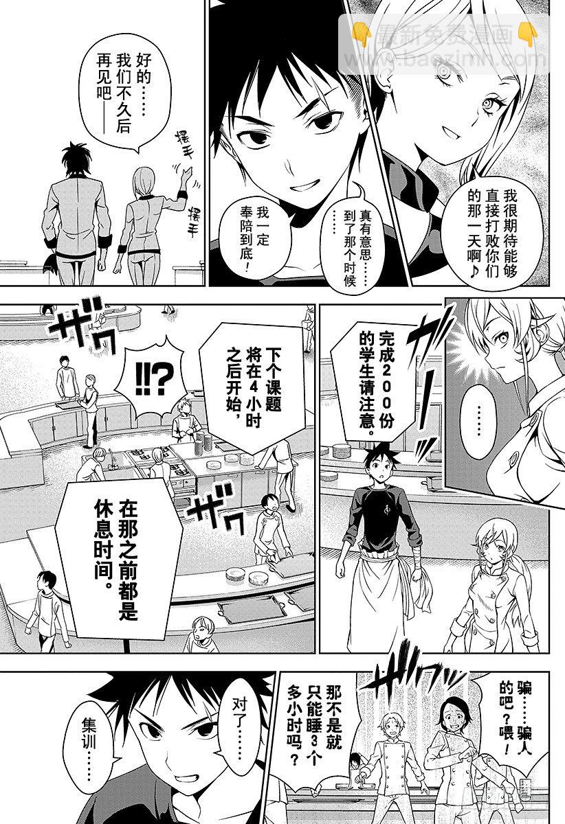 食戟之靈 - 第33話 至終究會踏上戰場的諸位 - 2