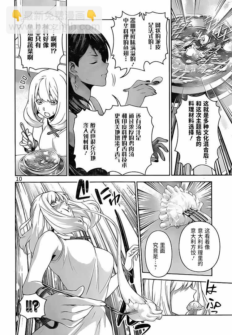 食戟之靈 - 第308話 - 2