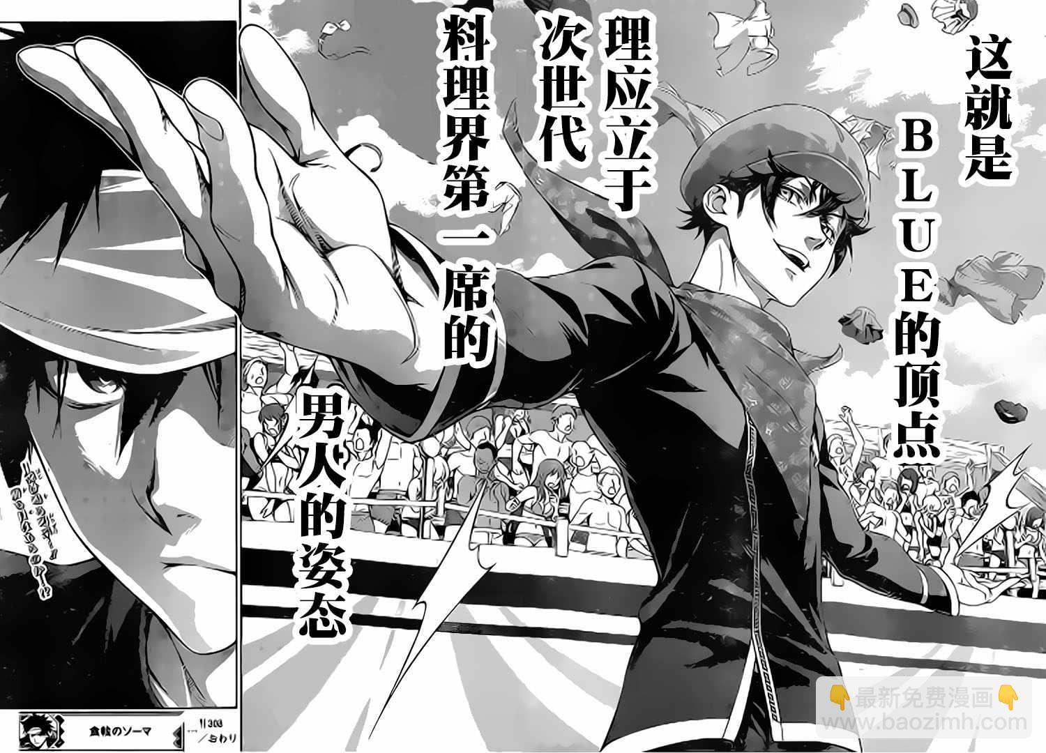 食戟之靈 - 第308話 - 1