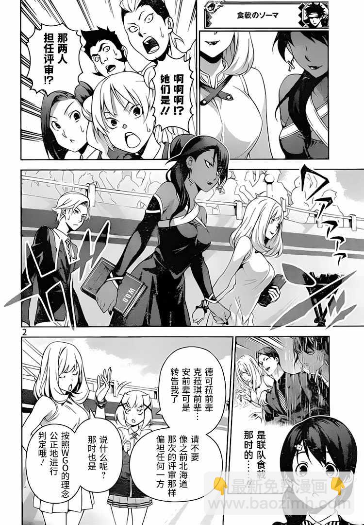 食戟之靈 - 第308話 - 2