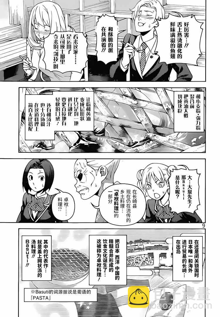 食戟之靈 - 第308話 - 1