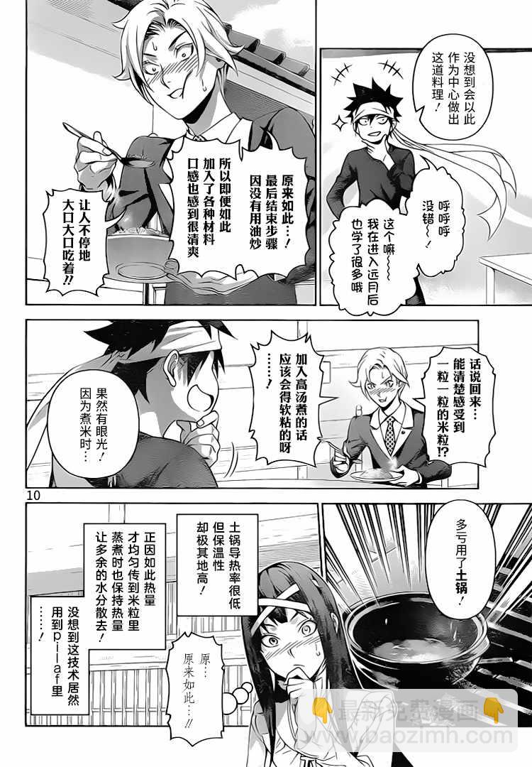 食戟之靈 - 第310話 - 2