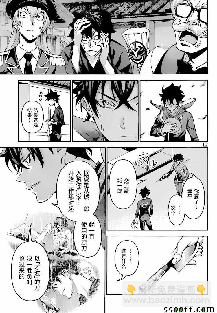 食戟之靈 - 第312話 - 4