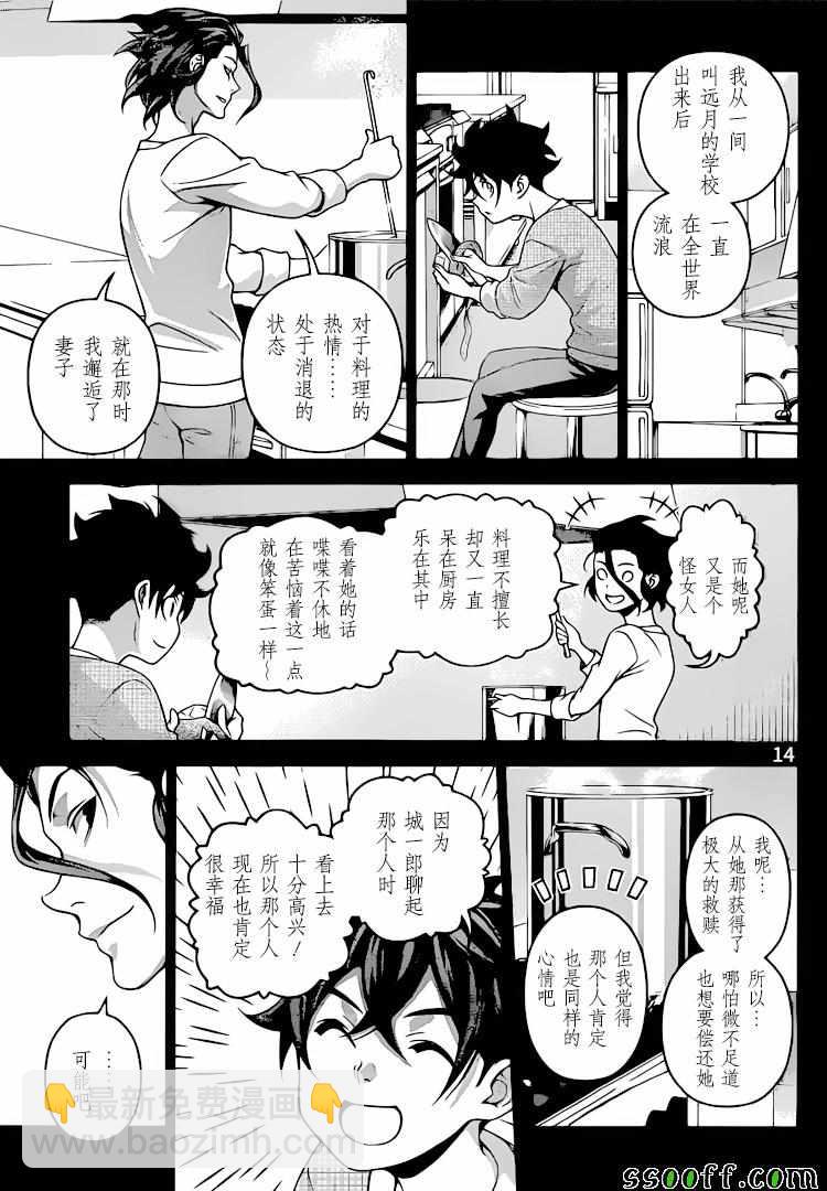 食戟之靈 - 第312話 - 2