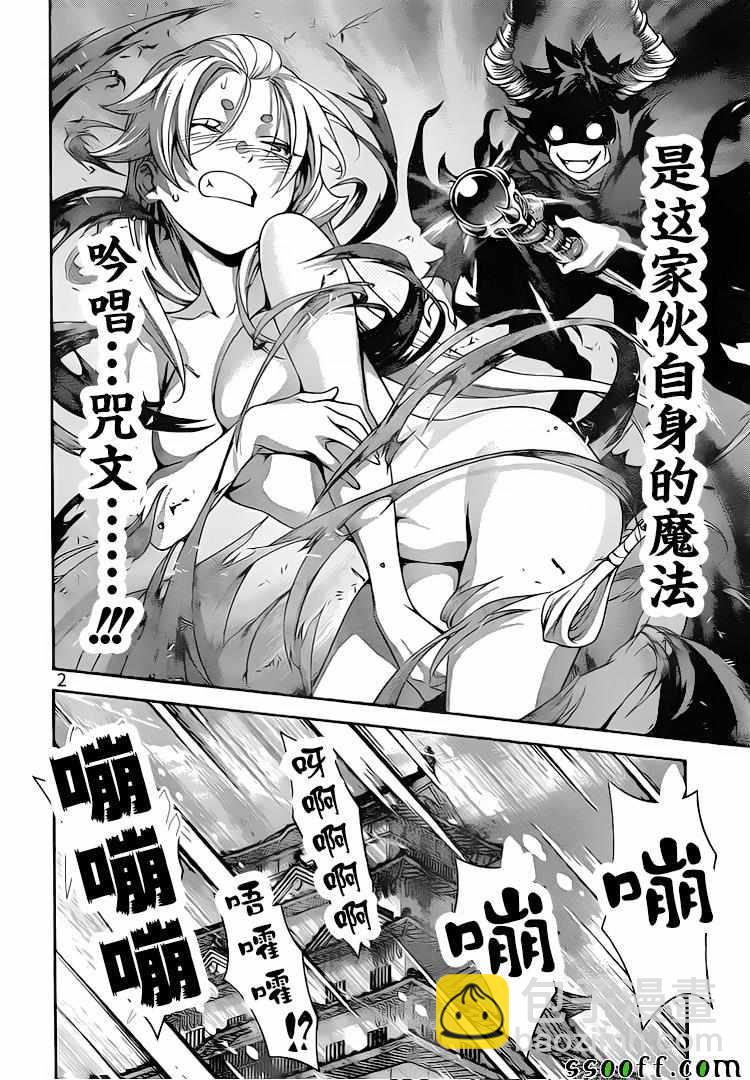 食戟之靈 - 第312話 - 2