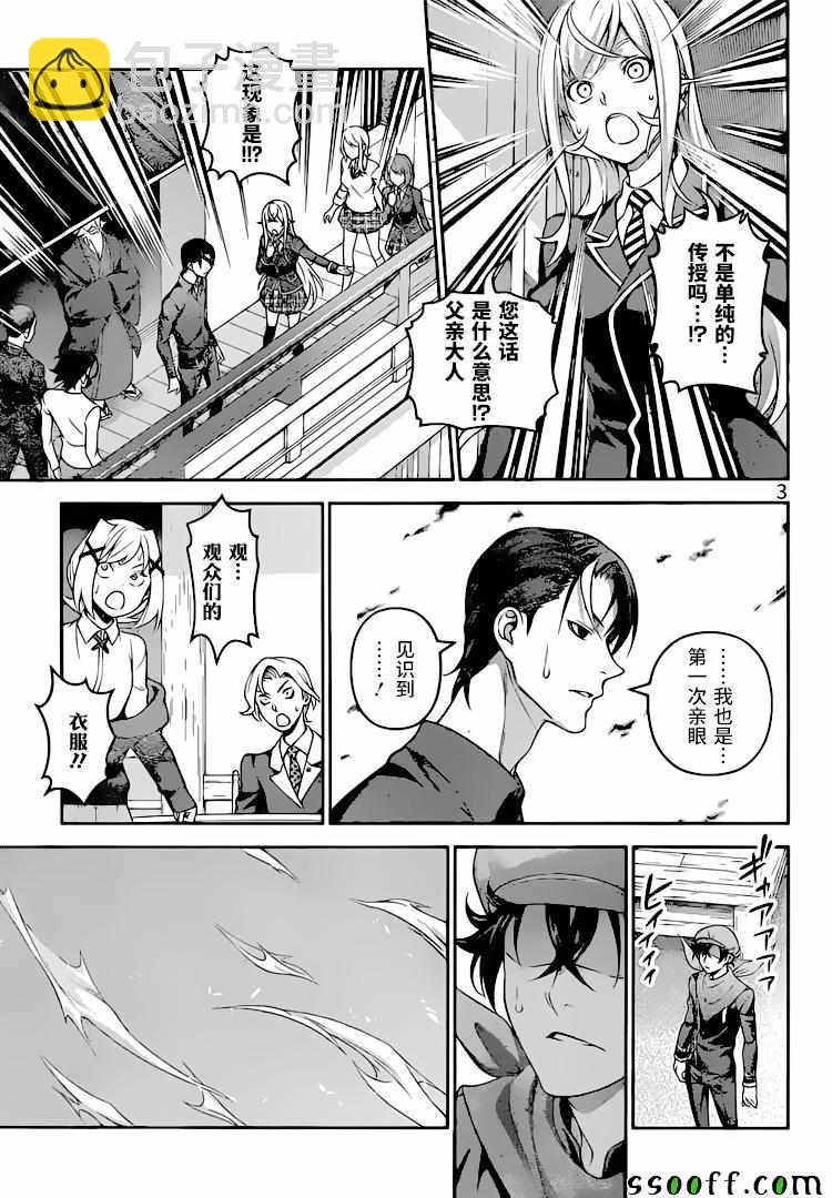 食戟之靈 - 第312話 - 3