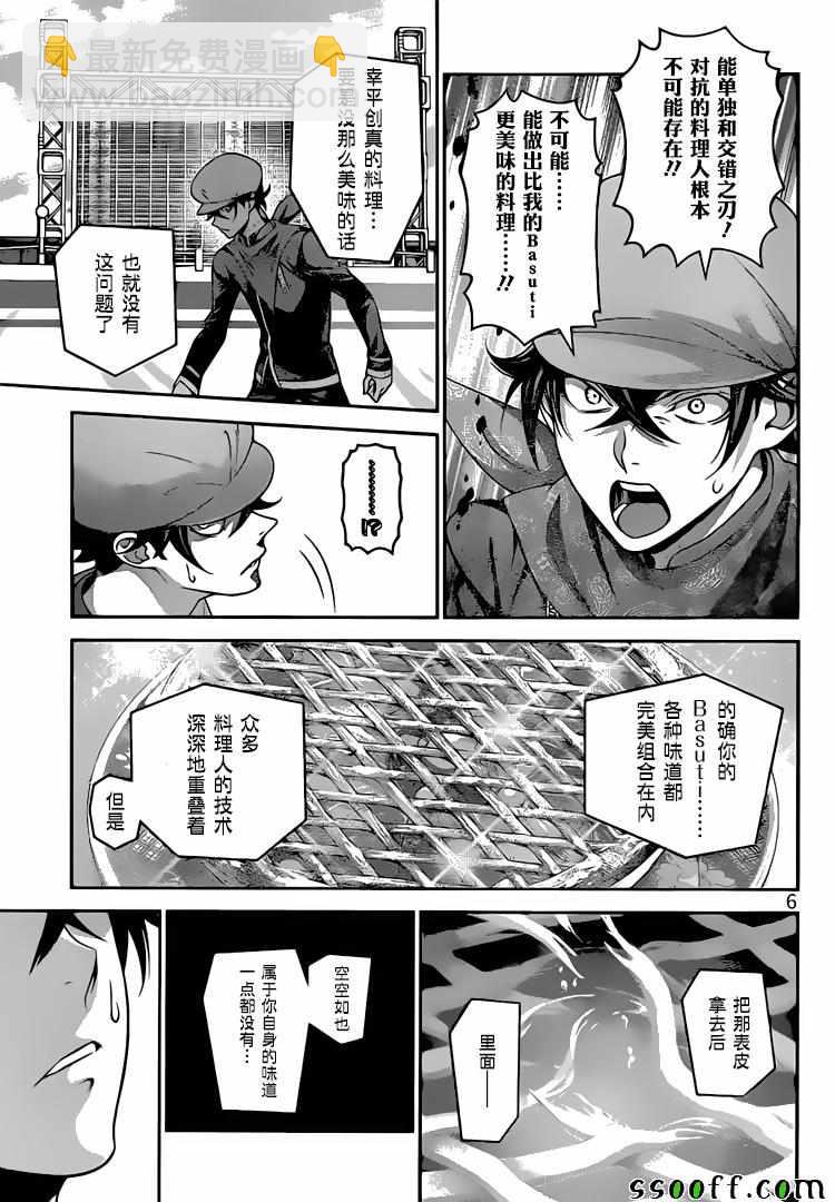 食戟之靈 - 第312話 - 2