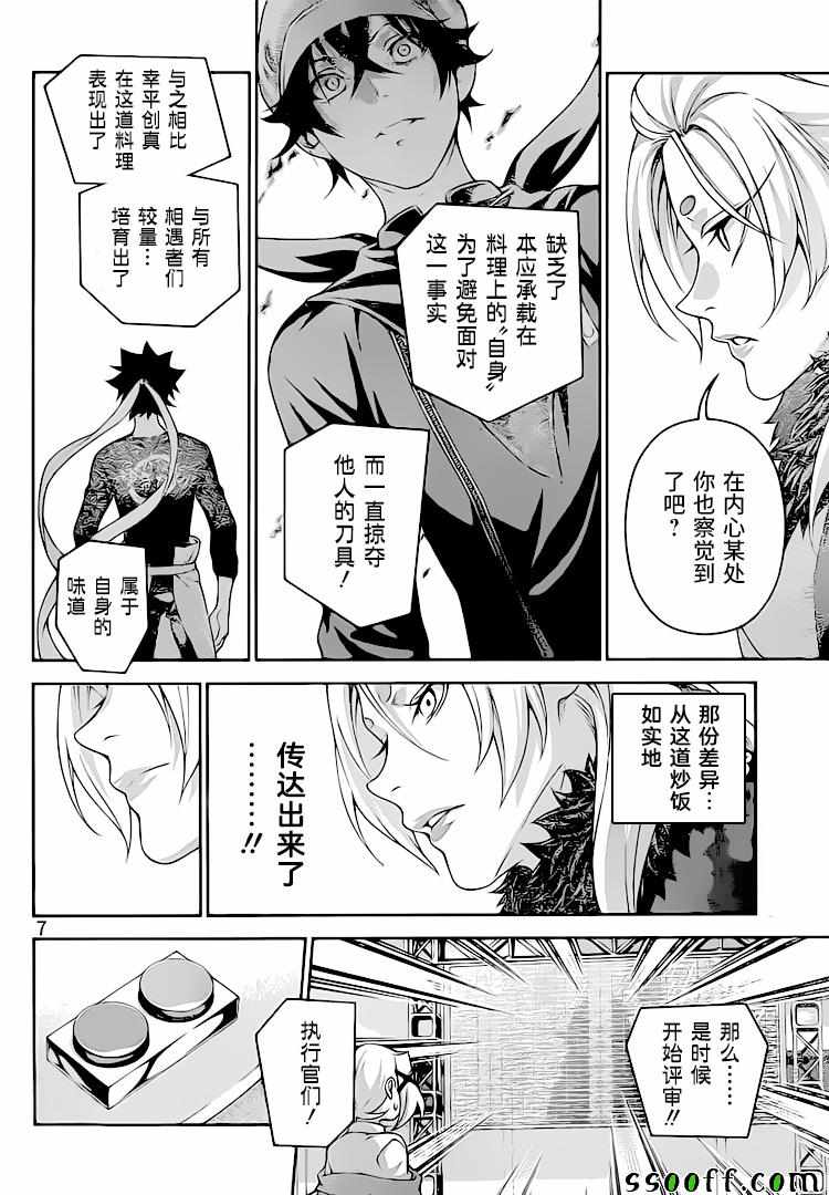 食戟之靈 - 第312話 - 3