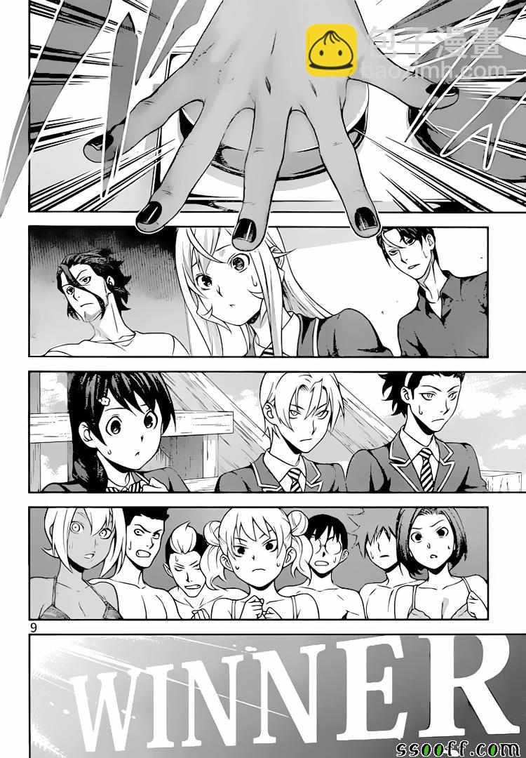 食戟之靈 - 第312話 - 1