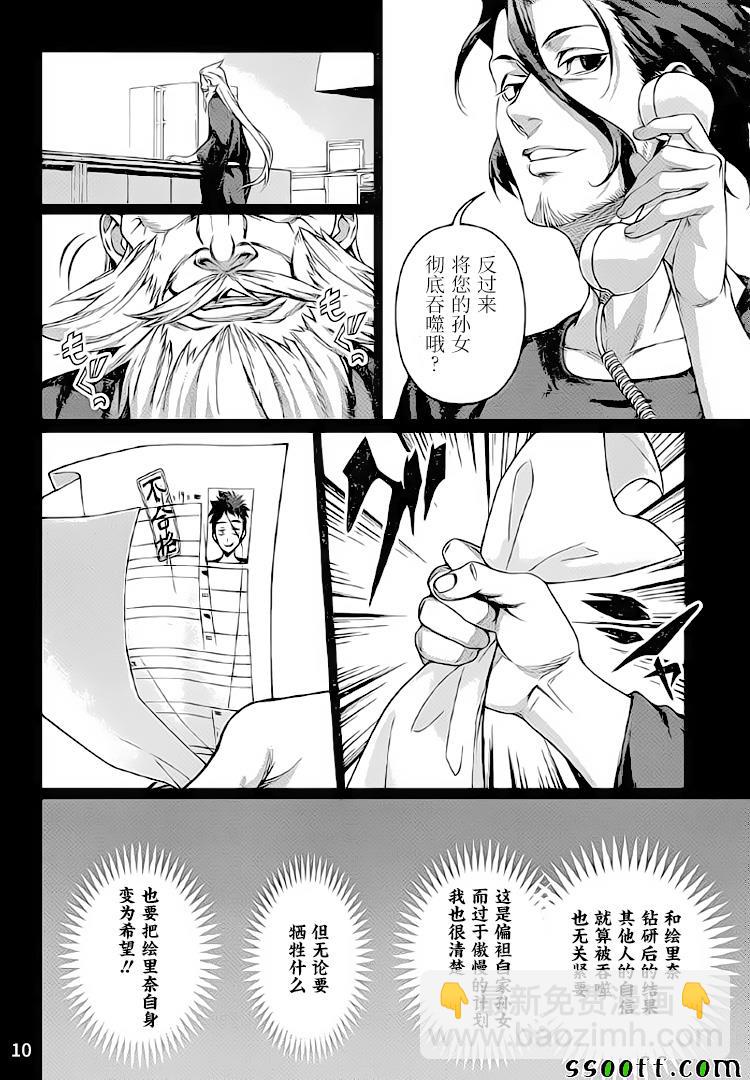 食戟之靈 - 第314話 - 2