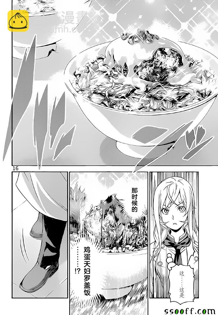 食戟之靈 - 第314話 - 4