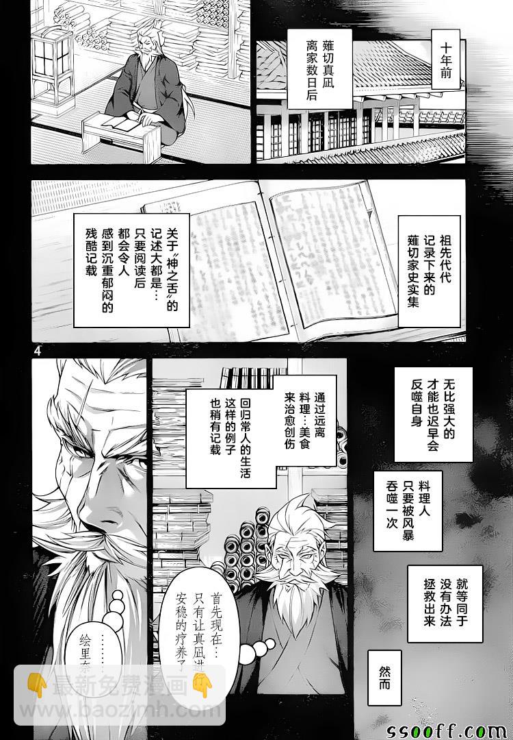 食戟之靈 - 第314話 - 4