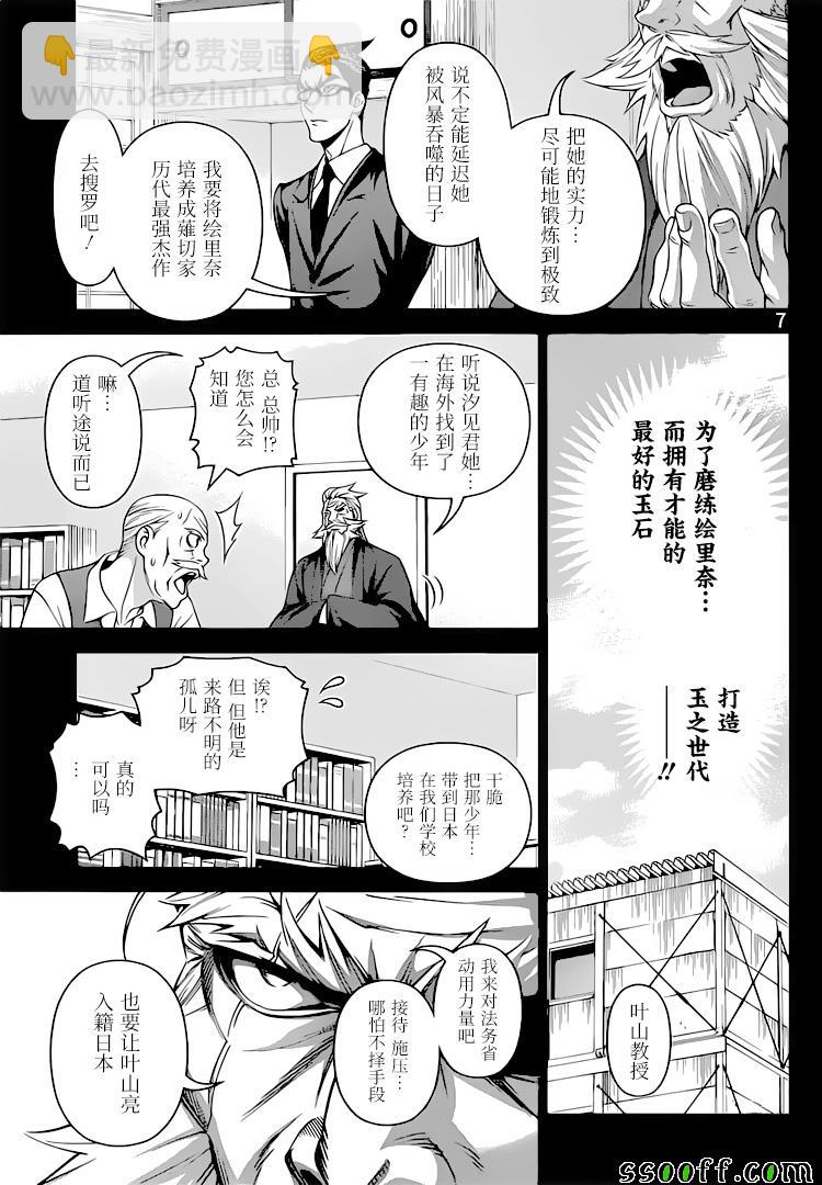 食戟之靈 - 第314話 - 3