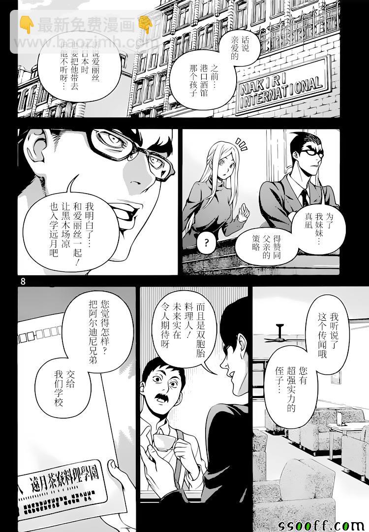 食戟之靈 - 第314話 - 4