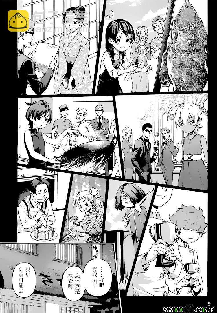 食戟之靈 - 第314話 - 1