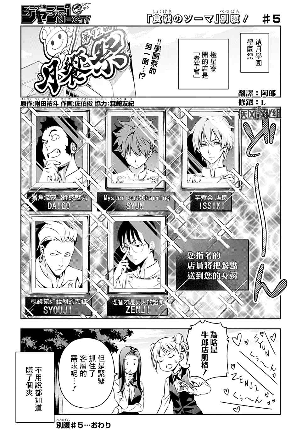 食戟之靈 - 別腹#5 - 1