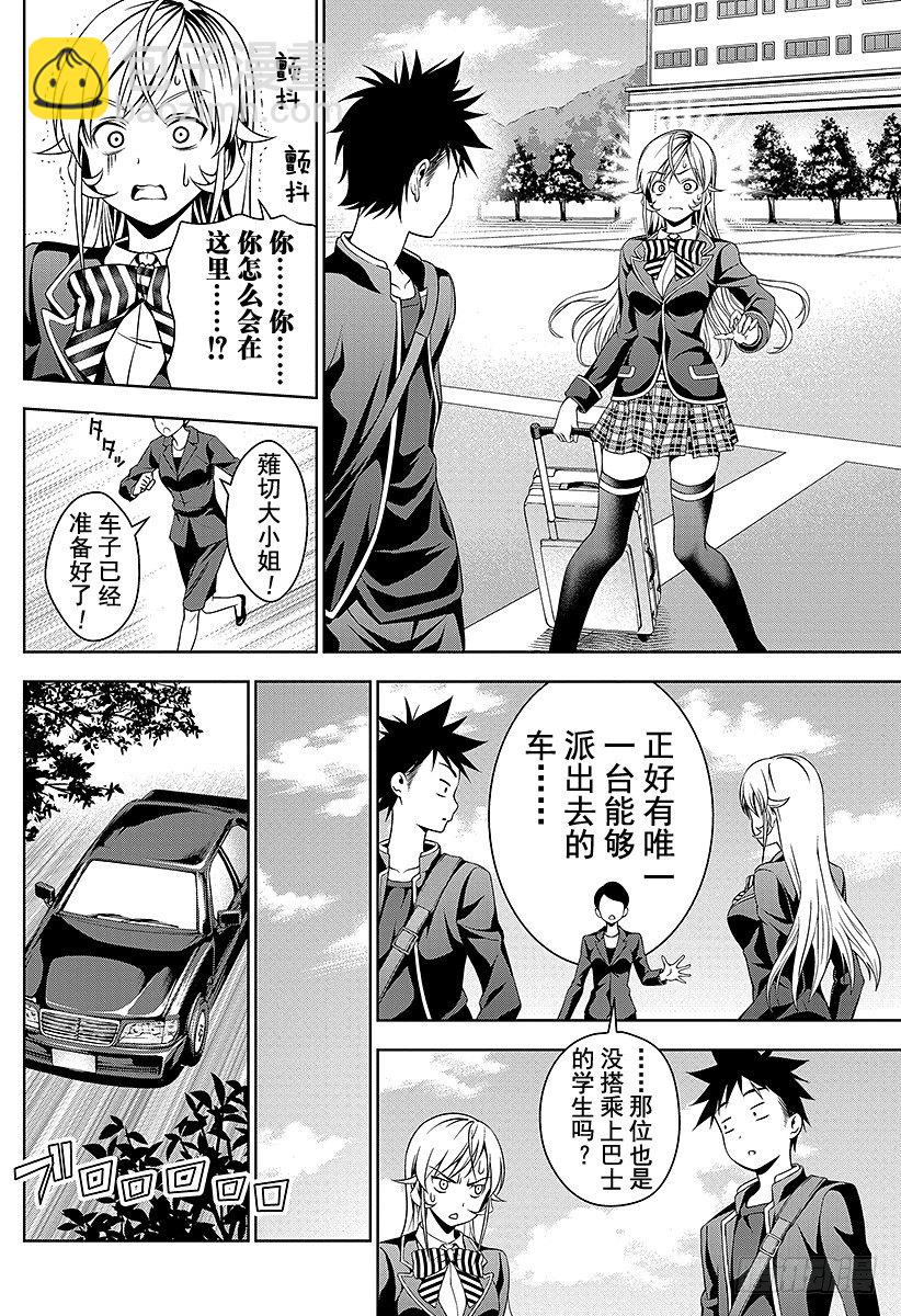 食戟之靈 - 第34話 圍繞着遠月的因緣 - 2