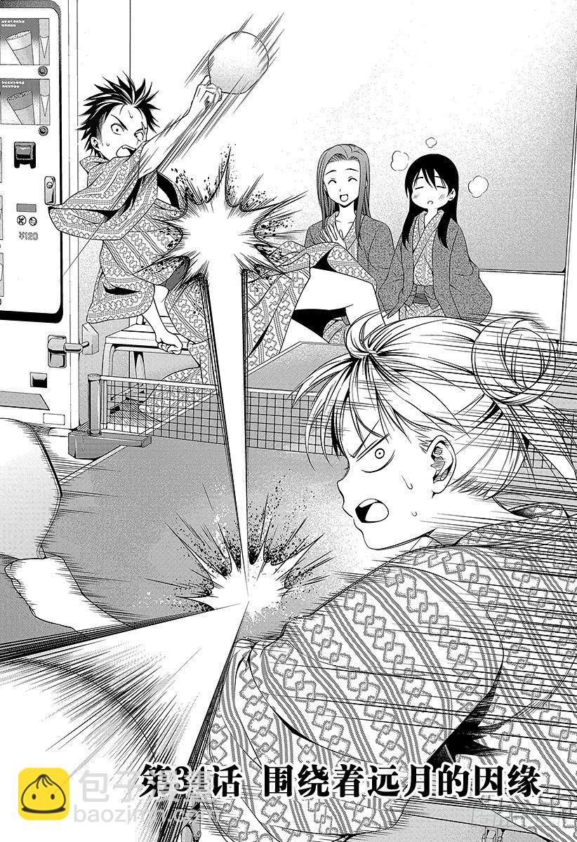 食戟之靈 - 第34話 圍繞着遠月的因緣 - 2