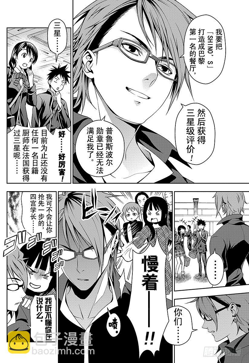 食戟之靈 - 第34話 圍繞着遠月的因緣 - 4