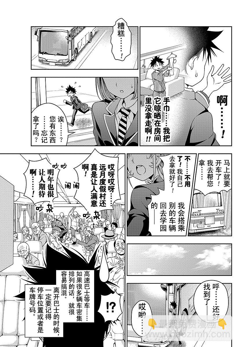 食戟之靈 - 第34話 圍繞着遠月的因緣 - 4