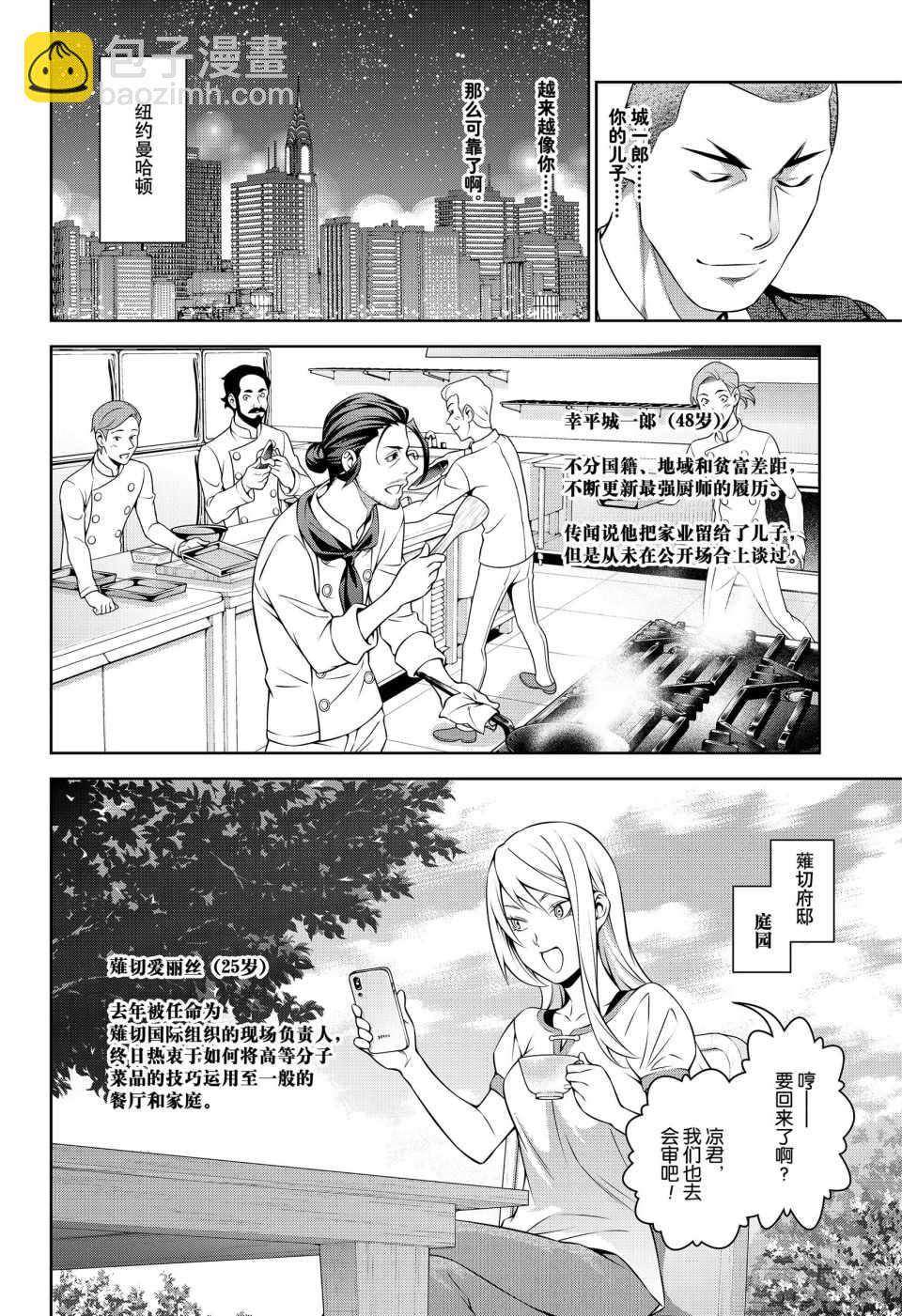 食戟之靈 - 番外篇3 - 5