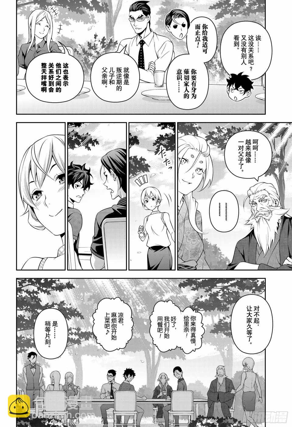 食戟之靈 - 番外篇3 - 1