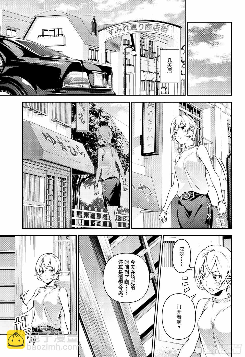 食戟之靈 - 番外篇3 - 2