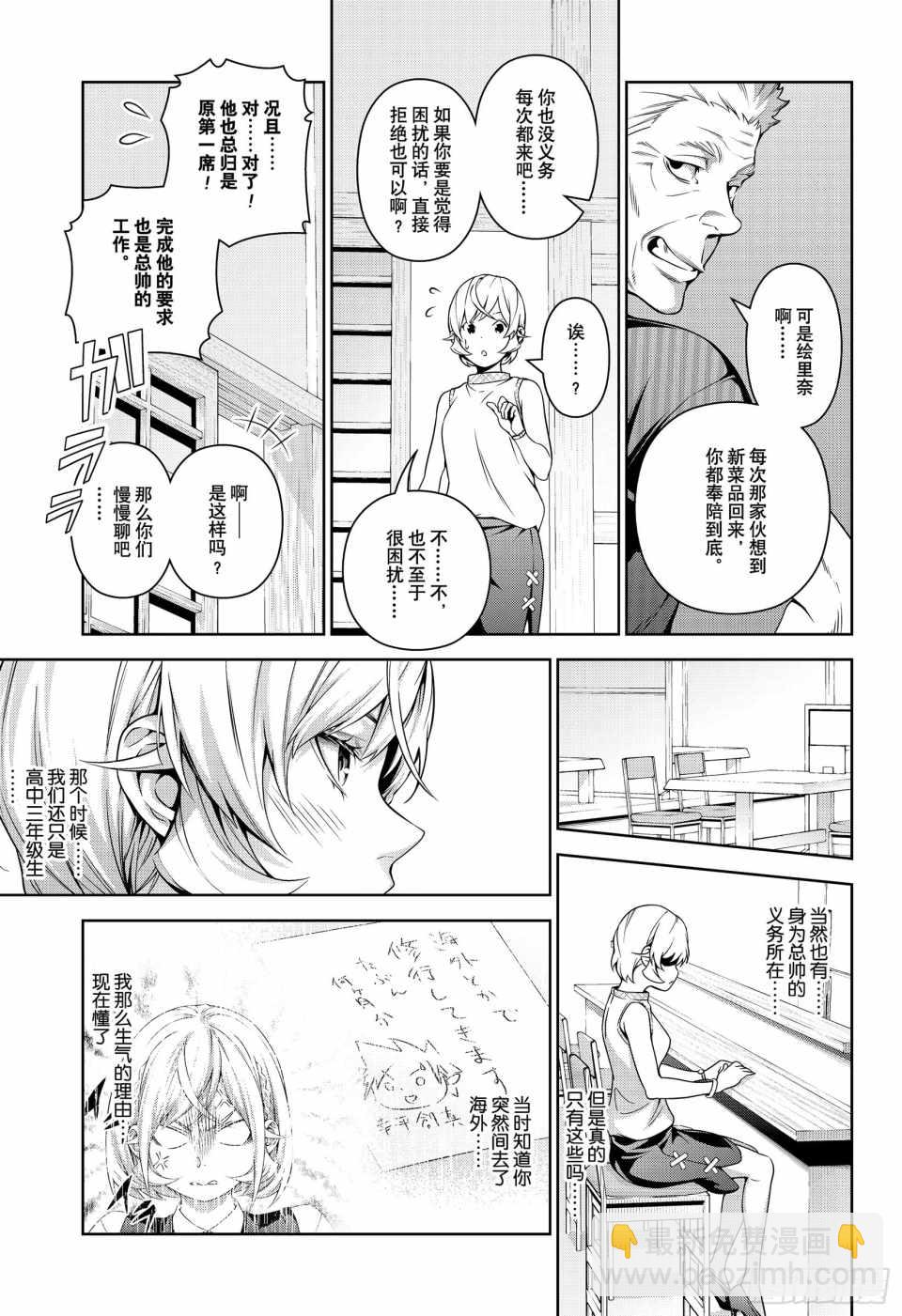 食戟之靈 - 番外篇3 - 4