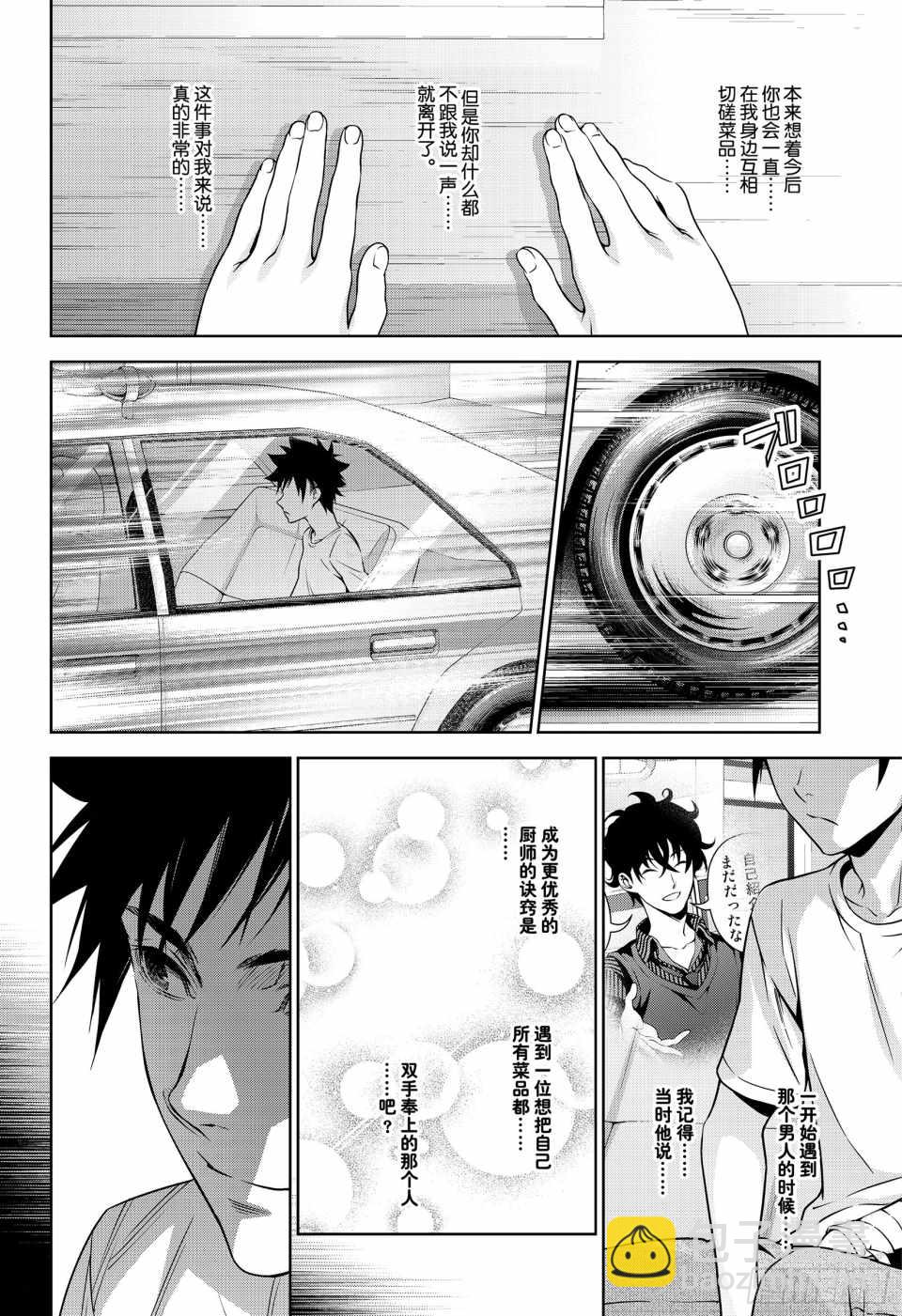 食戟之靈 - 番外篇3 - 5