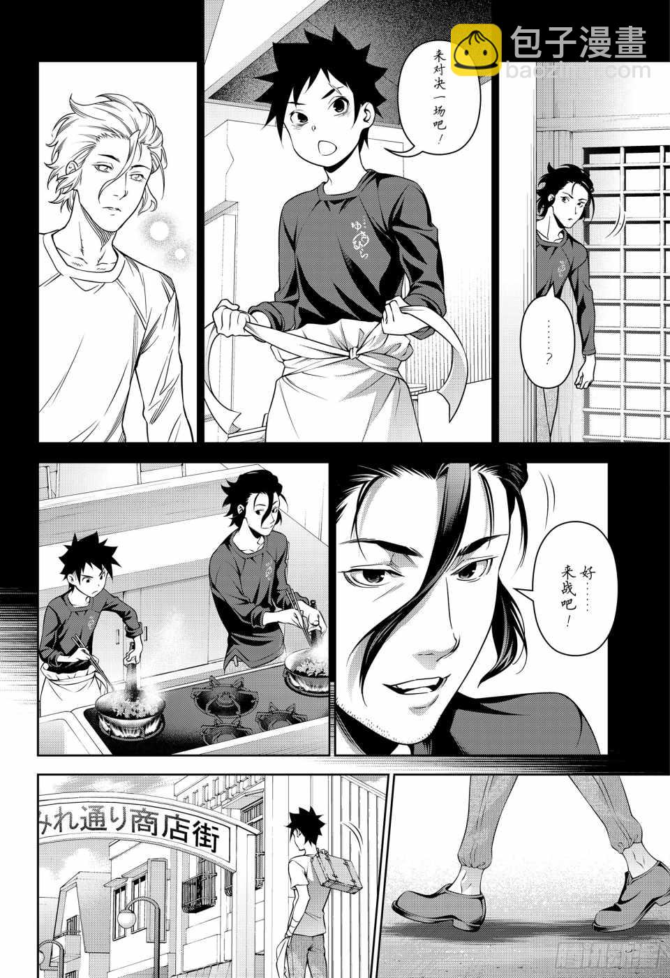 食戟之靈 - 番外篇3 - 3