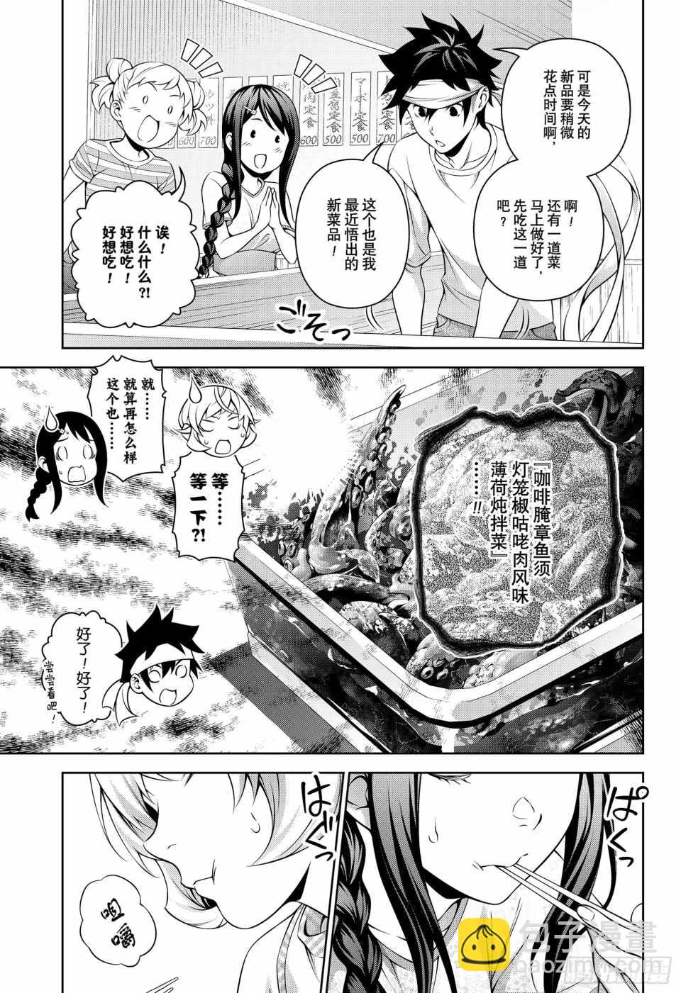 食戟之靈 - 番外篇3 - 4