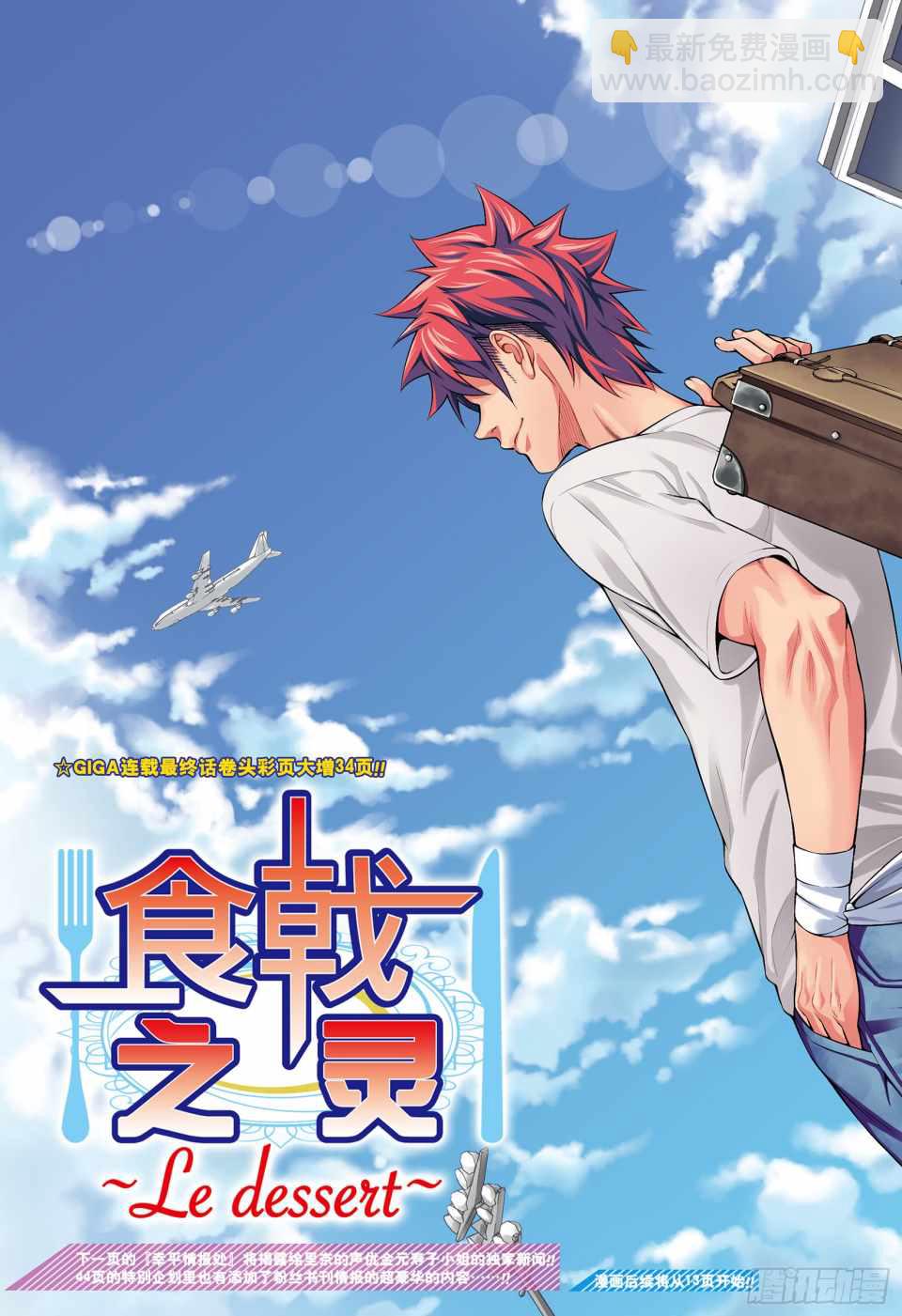 食戟之靈 - 番外篇3 - 3